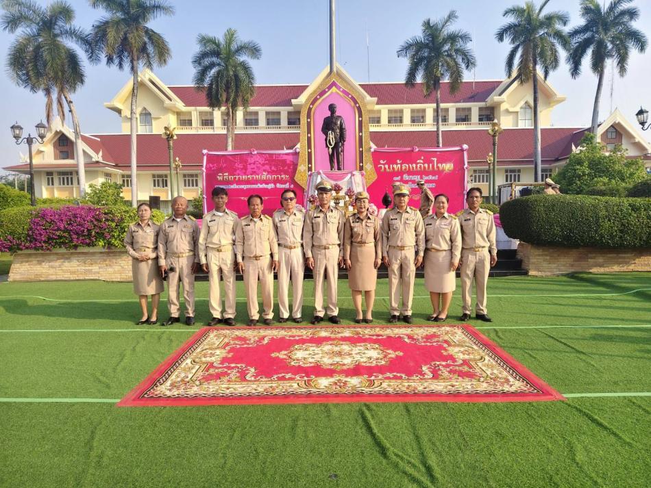 วันท้องถิ่นไทย วันที่ 18 มีนาคม 2569 ณ สนามหน้าศาลากลางจังหวัดศรีสะเกษ